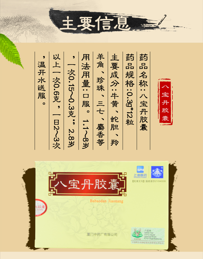 鼎炉 八宝丹胶囊 0.3g*12粒