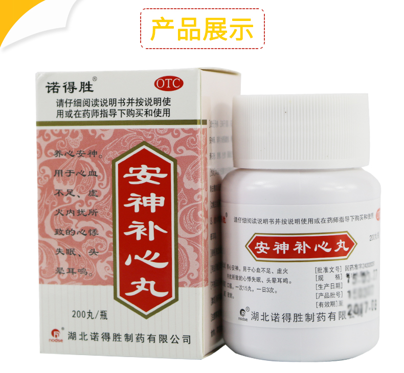 诺得胜 安神补心丸 200丸