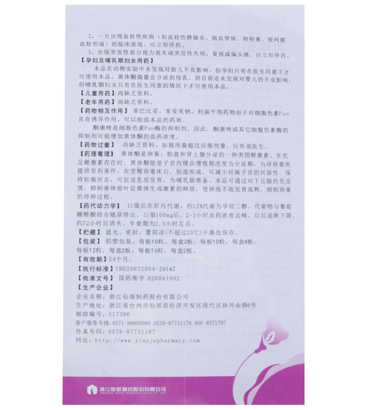 益玛欣 黄体酮胶囊 50mg*10粒*2板