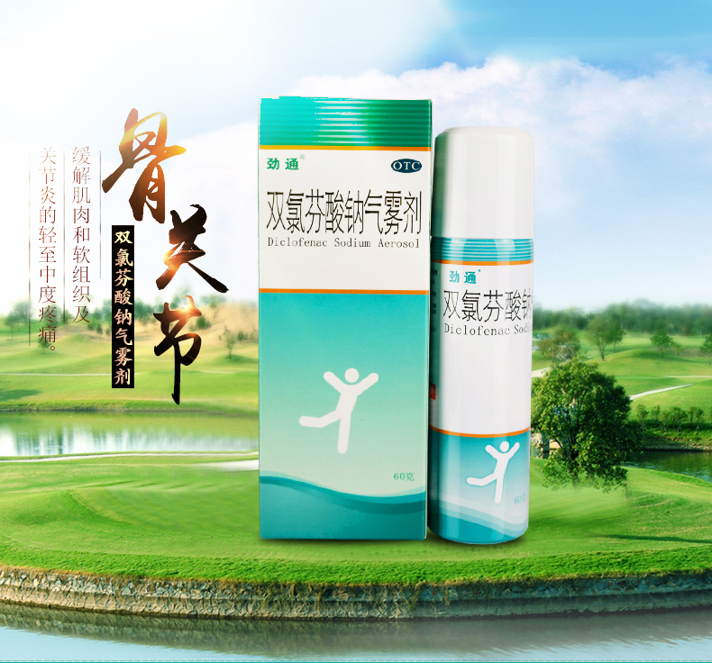 勁通 雙氯芬酸鈉氣霧劑 60g