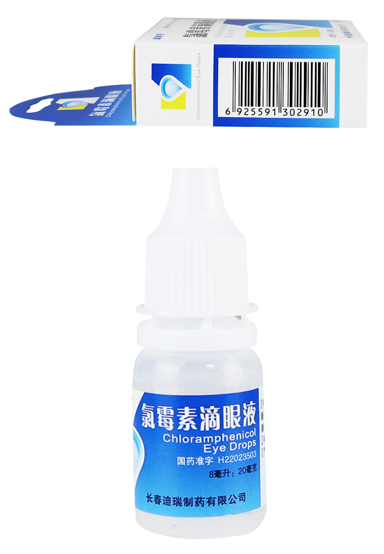 瑞眸舒 氯霉素滴眼液 20mg:8ml