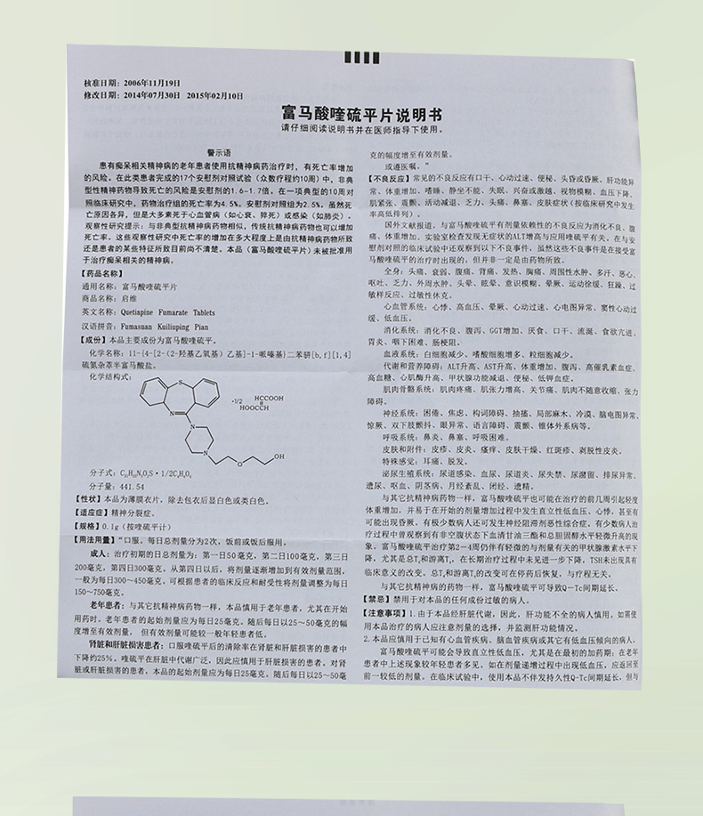 啟維 富馬酸喹硫平片 0.1g*30片