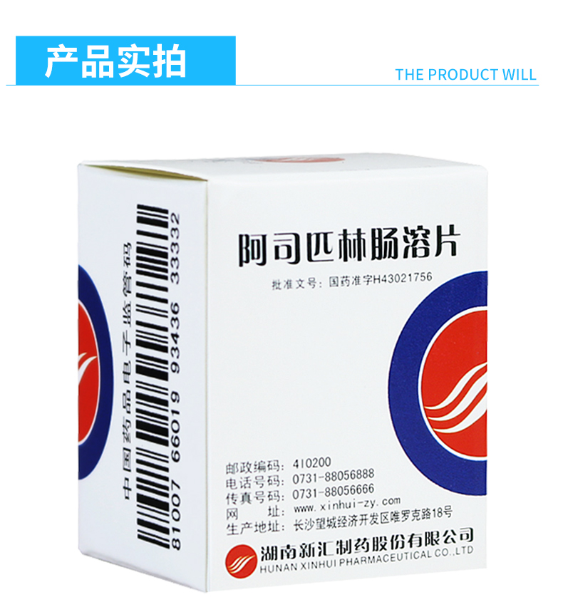 新汇 阿司匹林肠溶片 50mg*100片