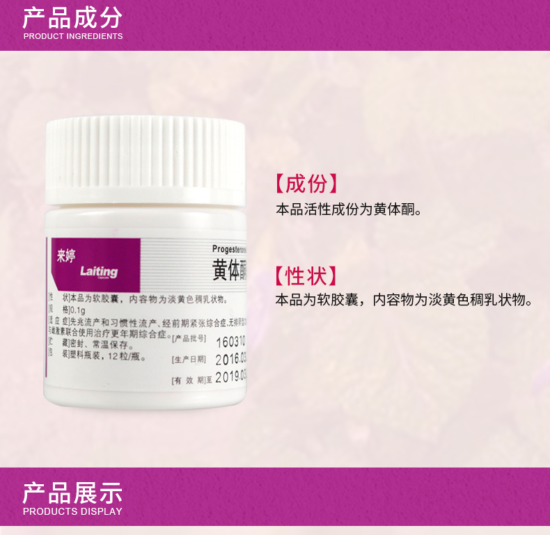 来婷 黄体酮软胶囊 0.1g*12粒
