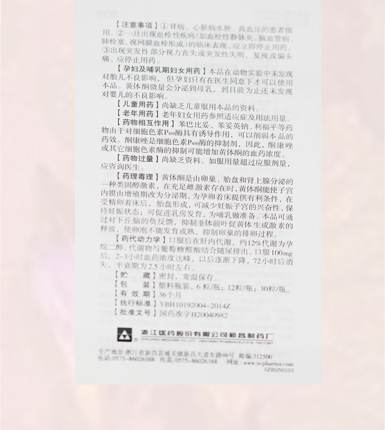 来婷 黄体酮软胶囊 0.1g*12粒