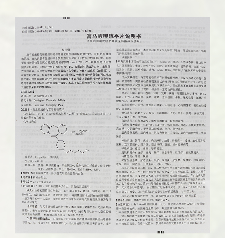 啟維 富馬酸喹硫平片  0.2g*16片