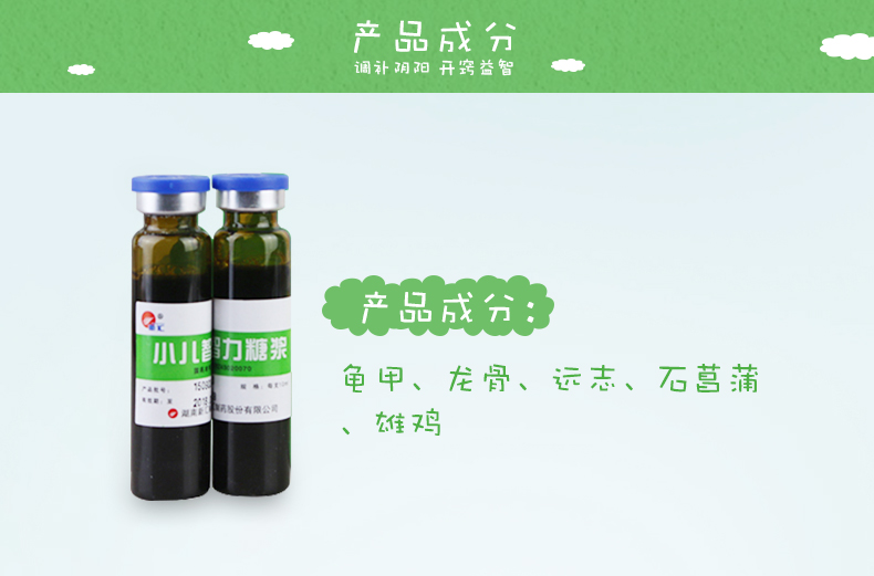新汇 小儿智力糖浆 10ml*10支