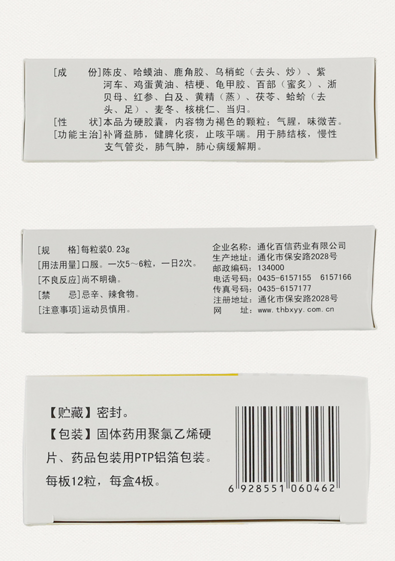 首信 补金胶囊 0.23g*48粒