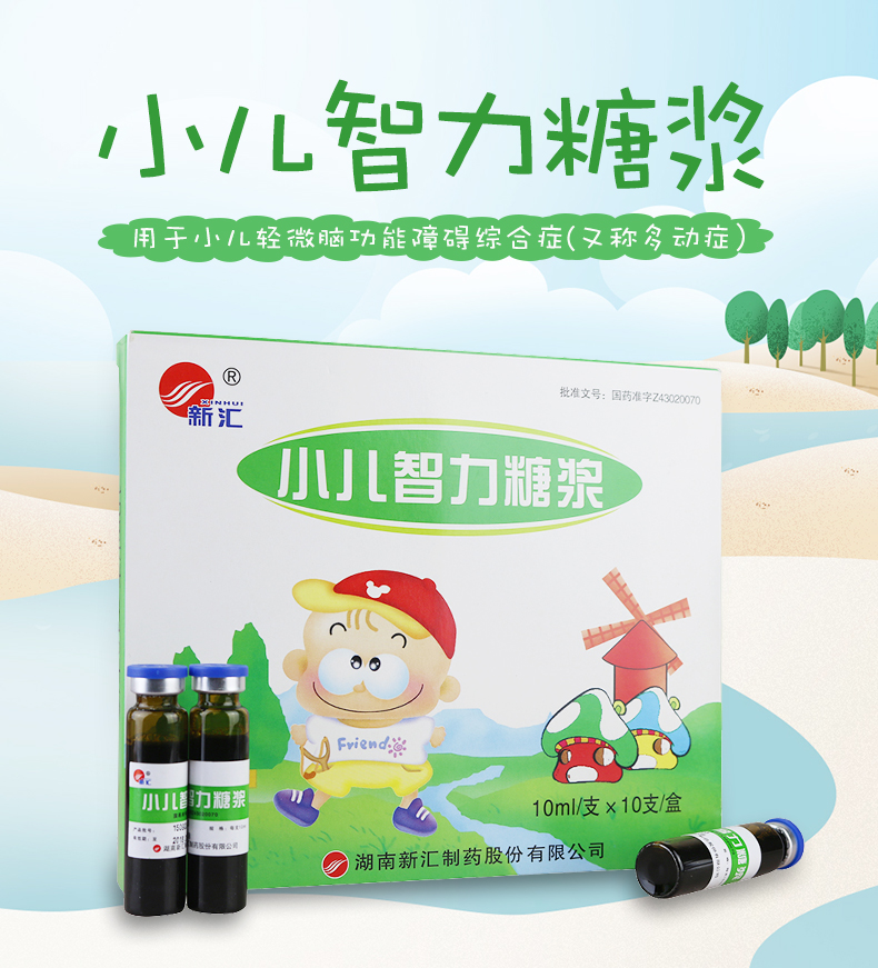 新汇 小儿智力糖浆 10ml*10支