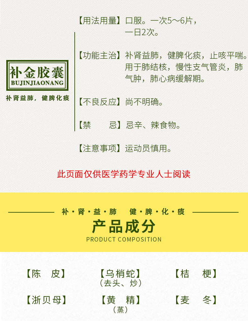 首信 补金胶囊 0.23g*48粒