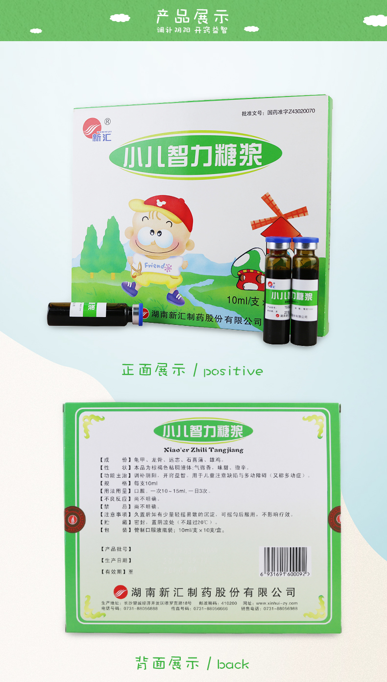 新汇 小儿智力糖浆 10ml*10支