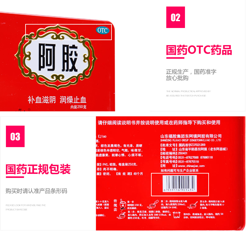 福牌 阿胶（铁盒） 250g