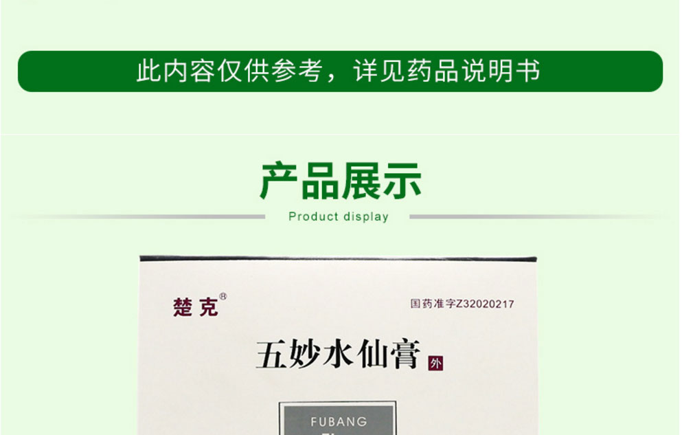 楚克 五妙水仙膏 5g