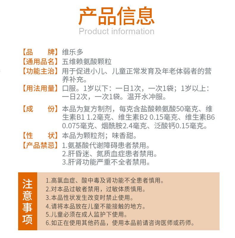 维乐多 五维赖氨酸颗粒 5g*8袋