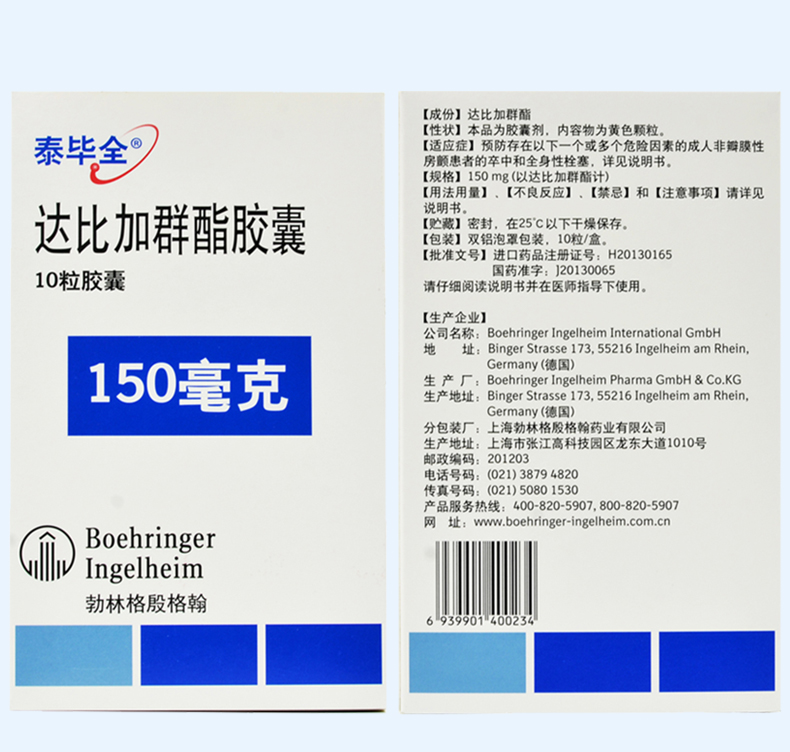 泰毕全 达比加群酯胶囊 150mg*10粒