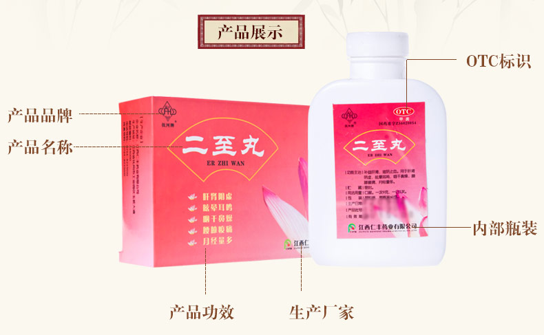 抚河牌 二至丸 60g