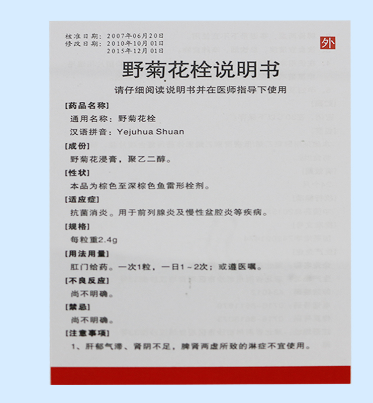 乾列欣 野菊花栓  2.4g*14粒