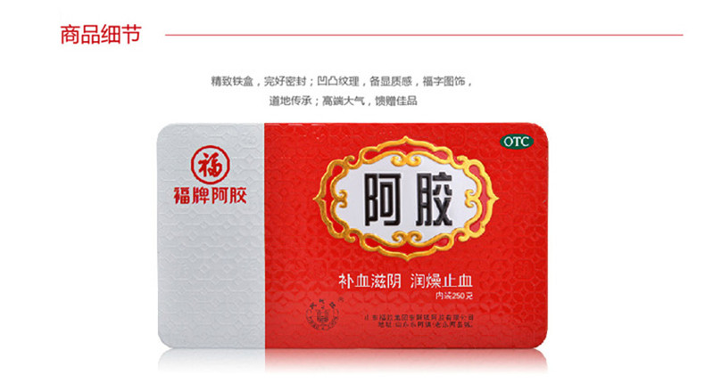 福牌 阿胶（铁盒） 250g