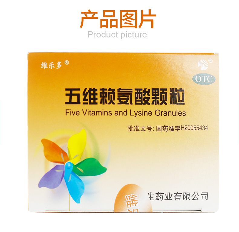 维乐多 五维赖氨酸颗粒 5g*8袋
