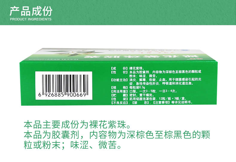 银涛 裸花紫珠胶囊 0.3g*36粒