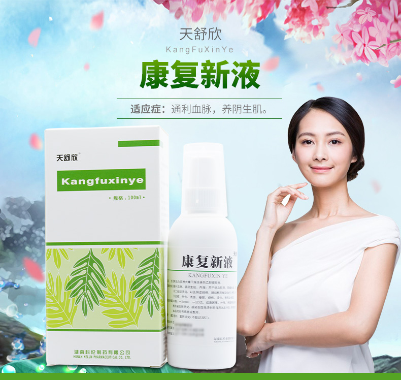 天舒欣 康复新液 100ml