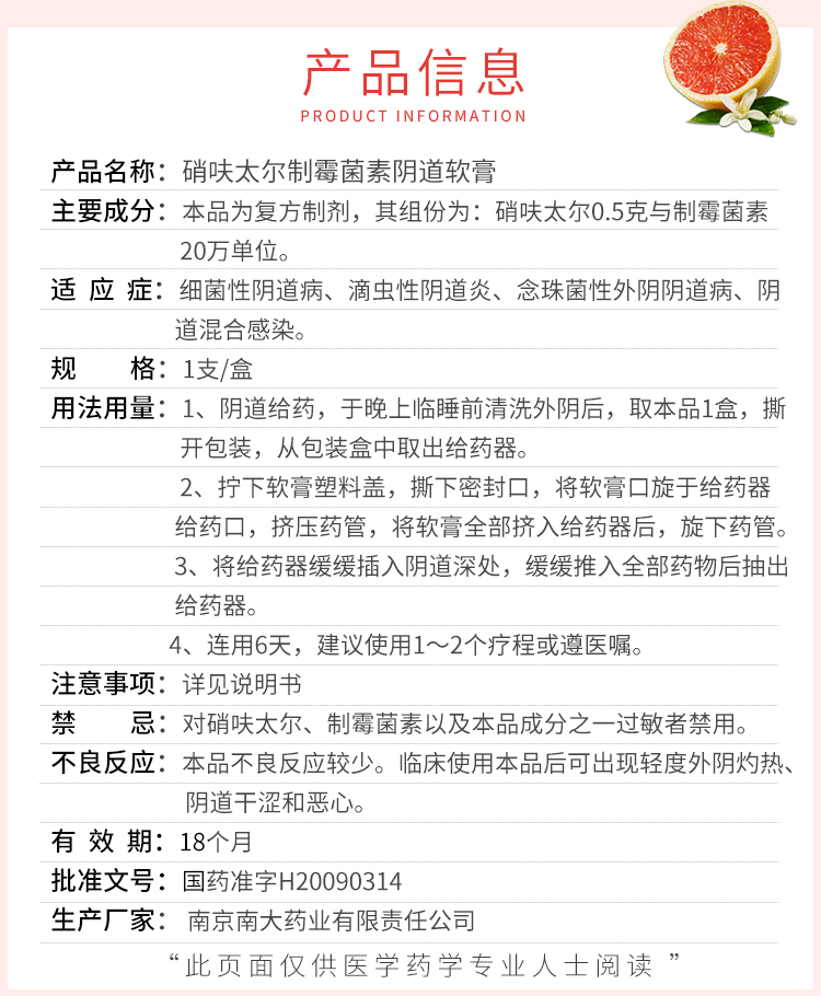 舒伊 硝呋太尔制霉菌素阴道软膏 0.5g:20万单位*1支