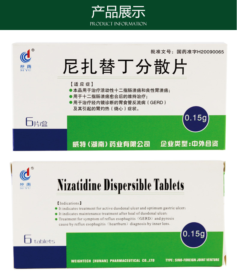 丝雨 尼扎替丁分散片 0.15g*6片