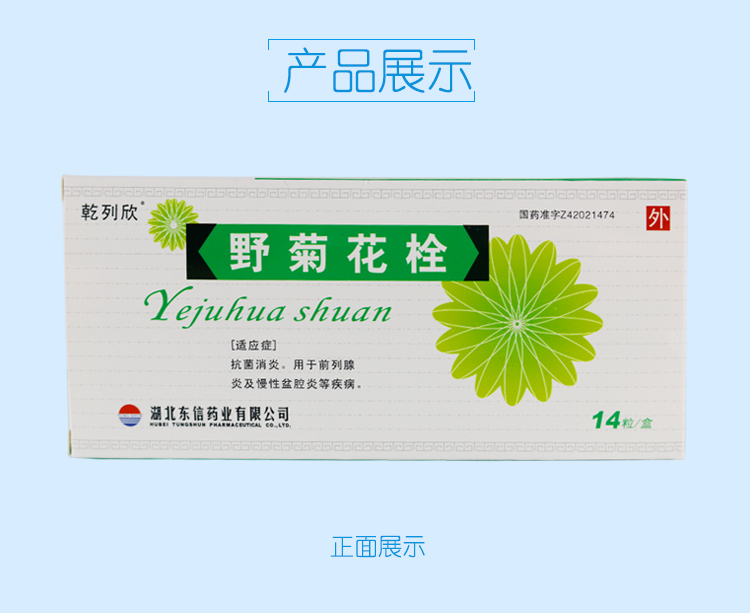 乾列欣 野菊花栓  2.4g*14粒