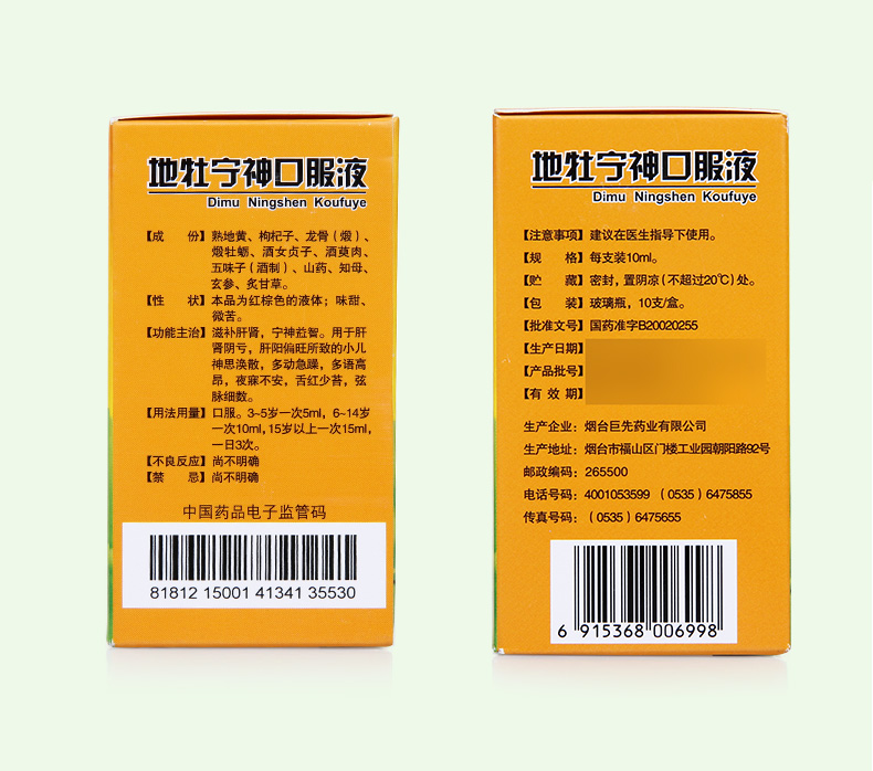童奧特 地牡寧神口服液 10ml*10支
