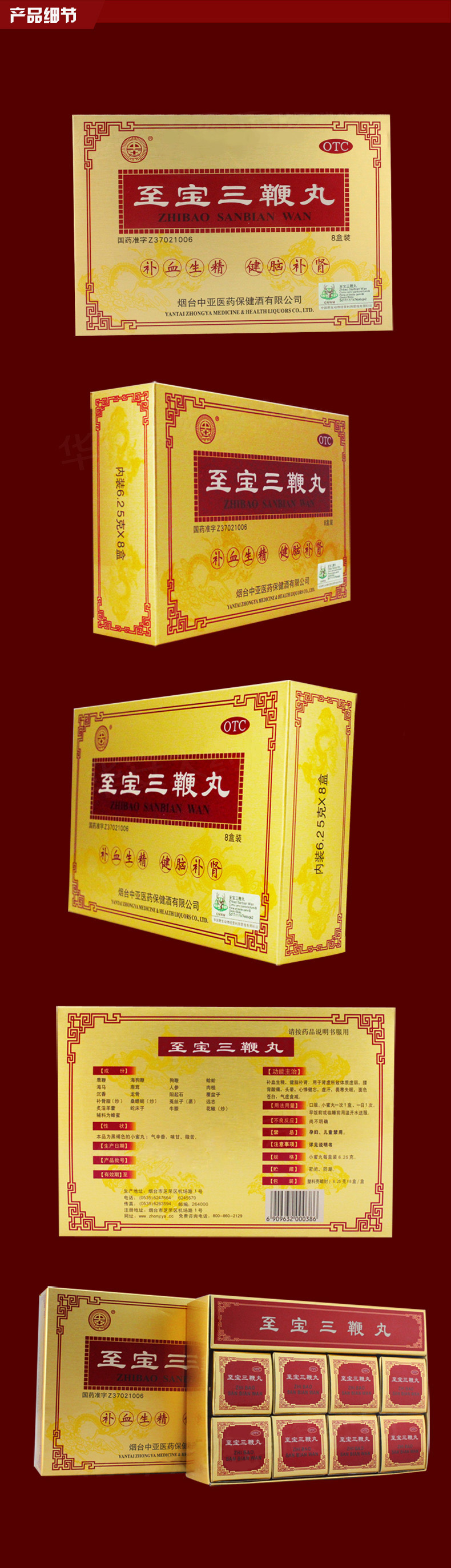 中亚 至宝三鞭丸（小蜜丸） 6.25g*8小盒
