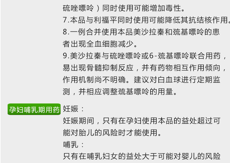 颇得斯安 美沙拉秦栓 1g*28枚