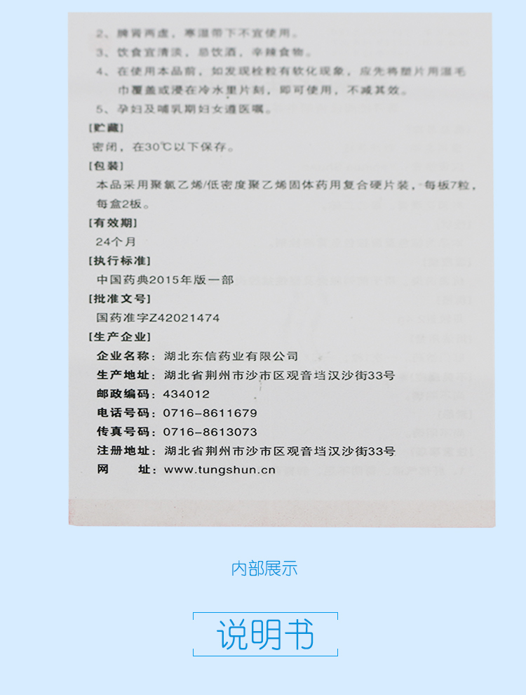 乾列欣 野菊花栓  2.4g*14粒