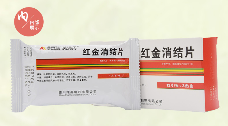 美消丹 红金消结片 0.45g*12片*3板