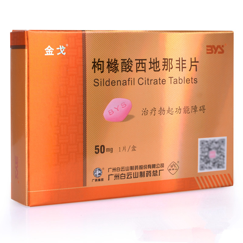 金戈 枸橼酸西地那非片  50mg*1片