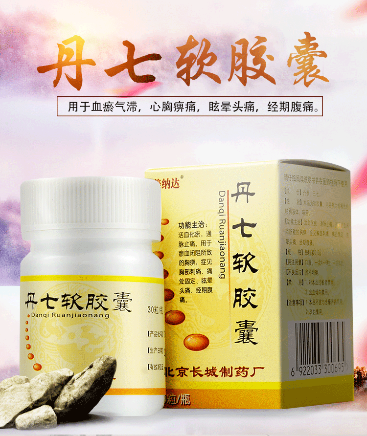 美纳达 丹七软胶囊 0.6g*30粒