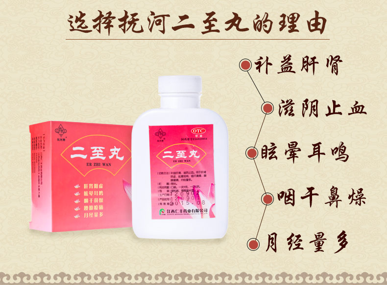 抚河牌 二至丸 60g