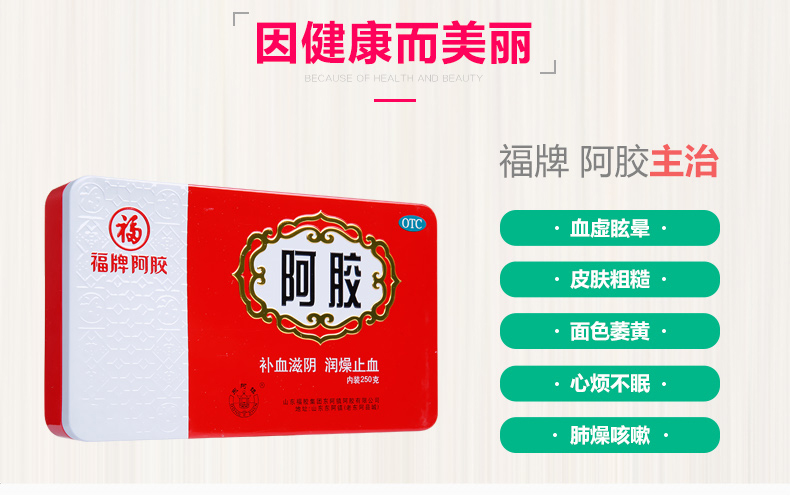 福牌 阿胶（铁盒） 250g