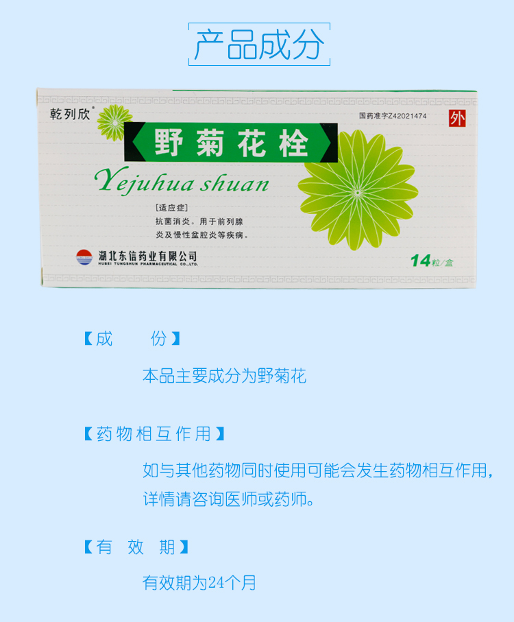 乾列欣 野菊花栓  2.4g*14粒