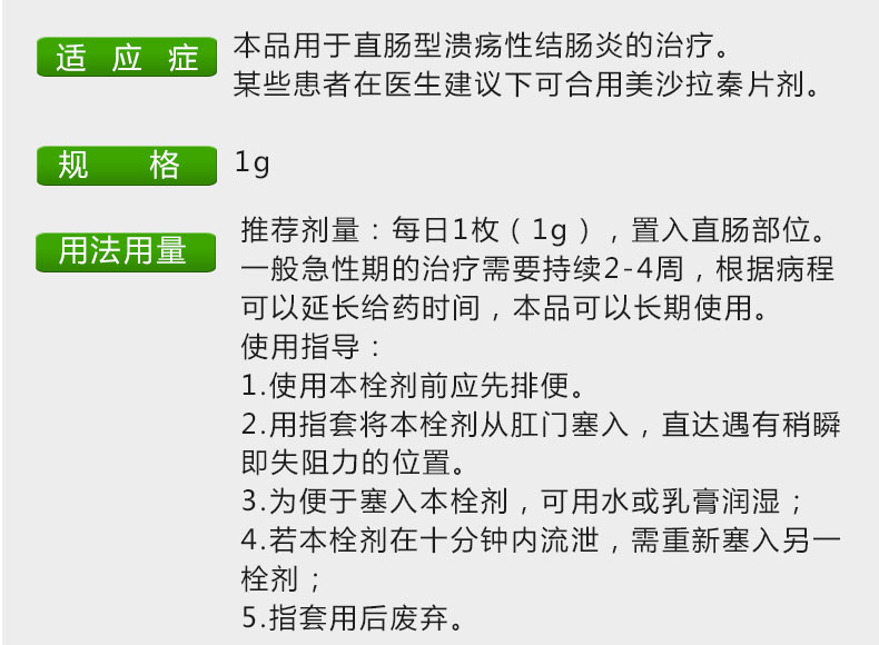 颇得斯安 美沙拉秦栓 1g*28枚