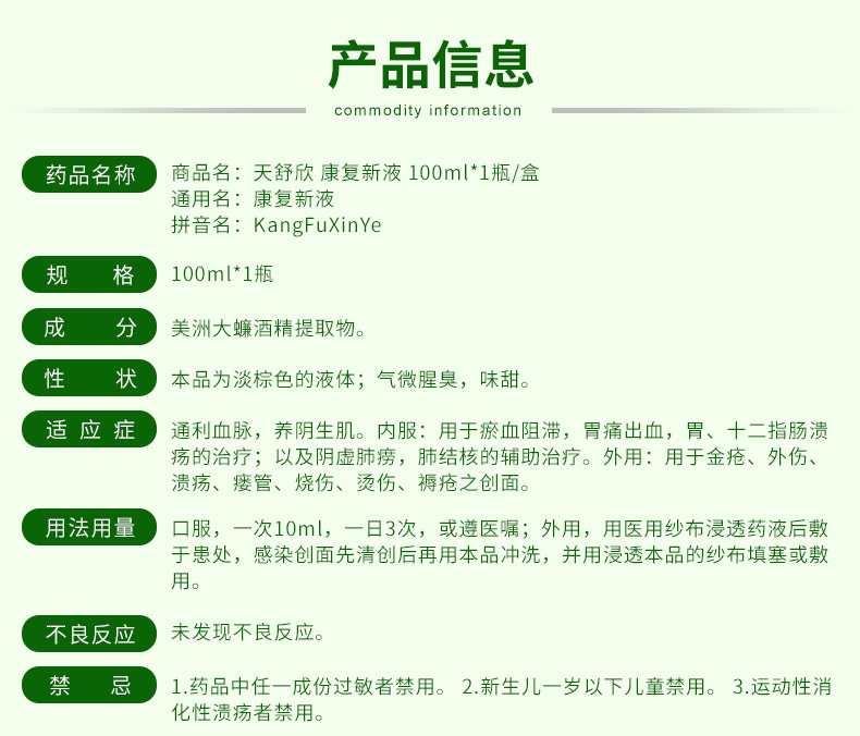 天舒欣 康复新液 100ml