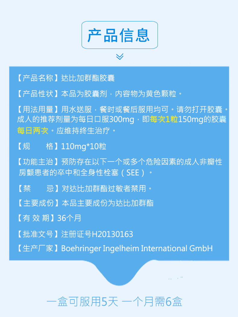 泰毕全 达比加群酯胶囊 150mg*10粒