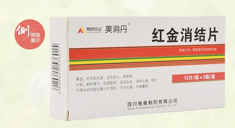 美消丹 红金消结片 0.45g*12片*3板