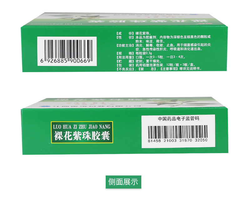 银涛 裸花紫珠胶囊 0.3g*36粒