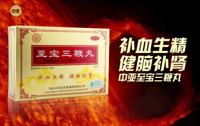 中亚 至宝三鞭丸（小蜜丸） 6.25g*8小盒