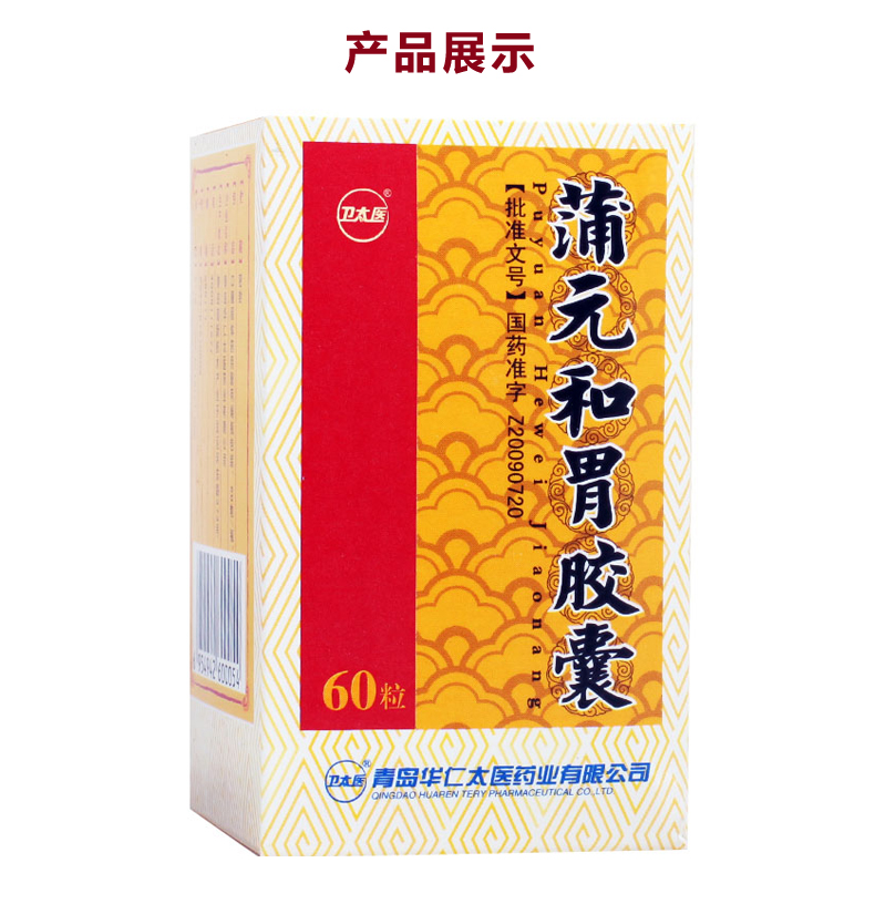 卫太医 蒲元和胃胶囊 0.25g*60粒