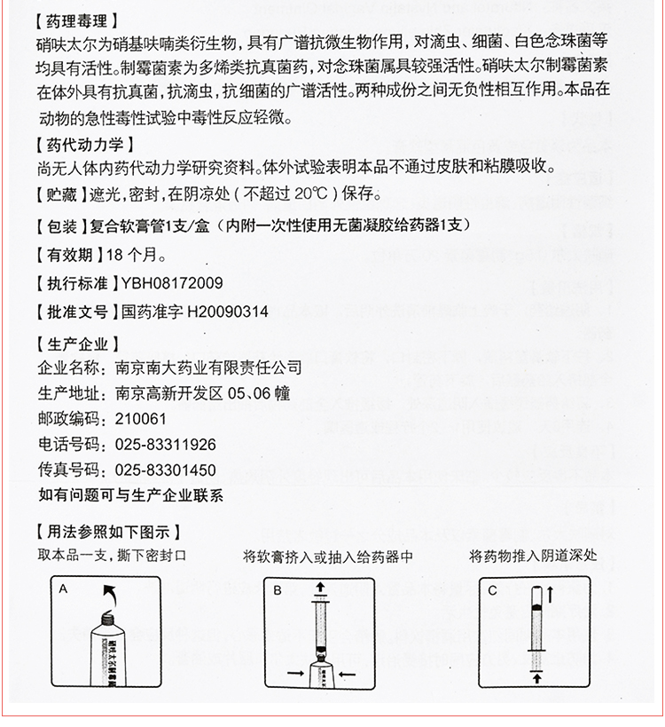 舒伊 硝呋太尔制霉菌素阴道软膏 0.5g:20万单位*1支