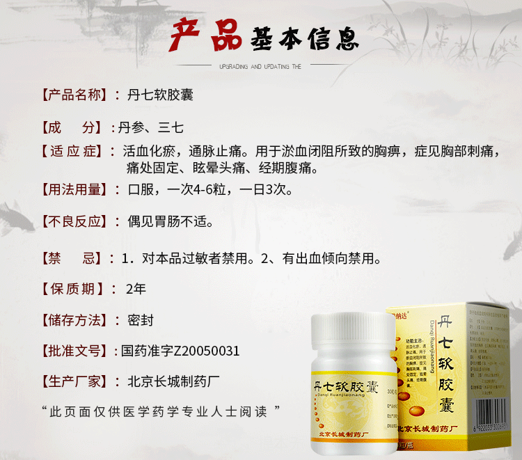 美纳达 丹七软胶囊 0.6g*30粒