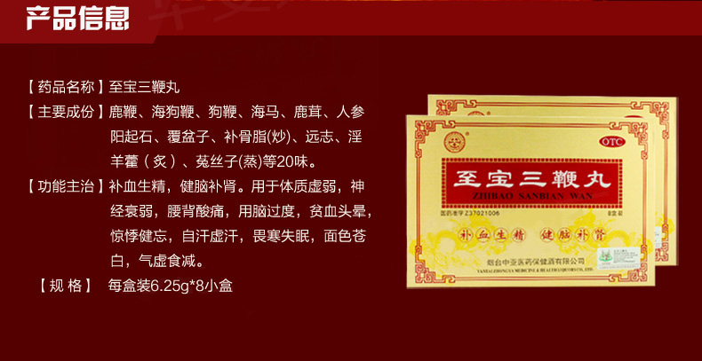 中亚 至宝三鞭丸（小蜜丸） 6.25g*8小盒