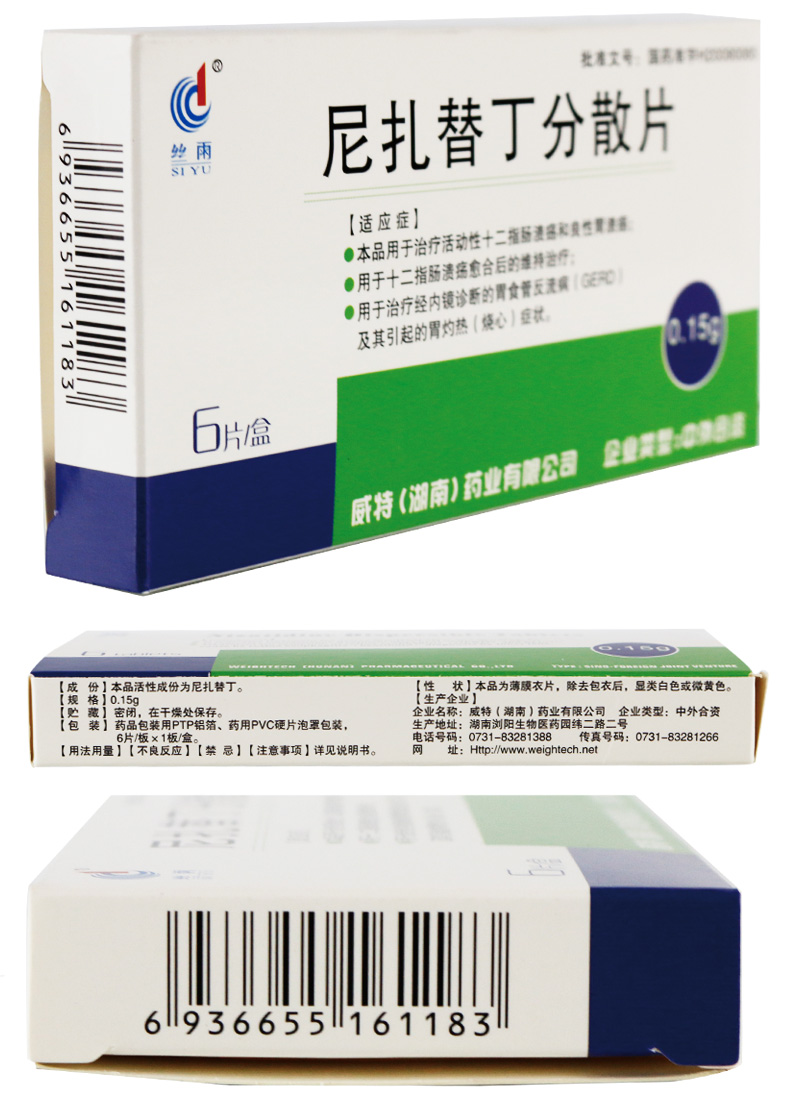 丝雨 尼扎替丁分散片 0.15g*6片