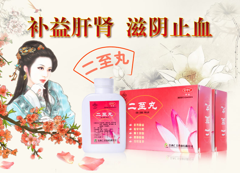 抚河牌 二至丸 60g